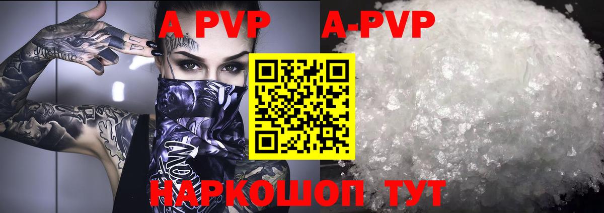 APVP  Alpha-PVP крисы CK  Альфа ПВП Соль  Alpha PVP крисы CK  Вход с VPN  Юрга 