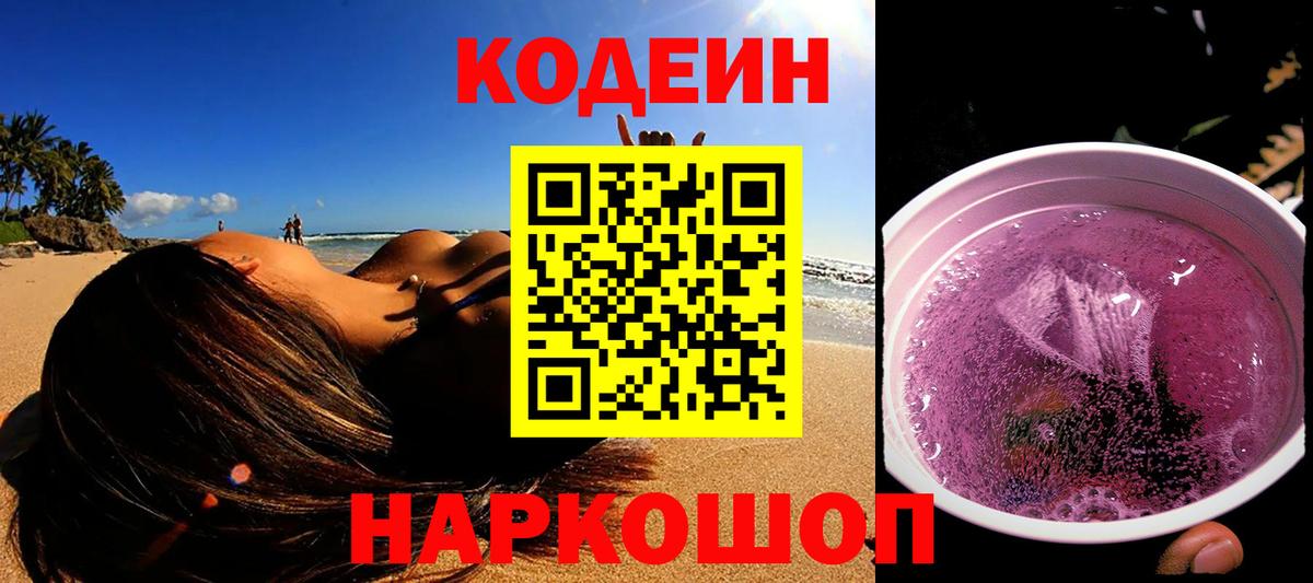 Юрга  Кодеин напиток Lean (лин)  Вход с VPN  Кодеиновый сироп Lean напиток Lean (лин) 