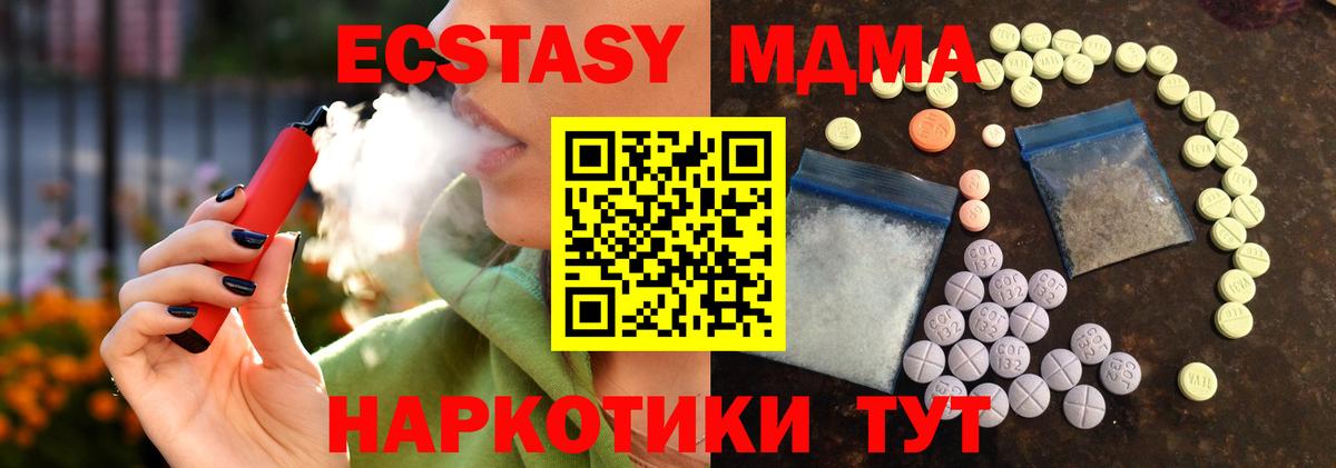 Юрга  ЭКСТАЗИ MDMA  ЭКСТАЗИ  Вход с VPN 