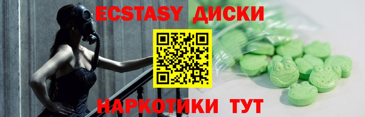 Ecstasy круглые Юрга