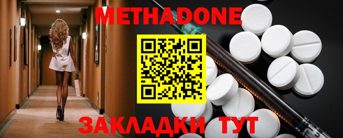 МЕТАДОН кристалл  МЕТАДОН мёд  Юрга  Вход с VPN 